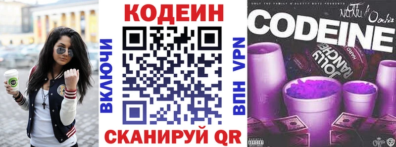 Кодеин напиток Lean (лин) Окуловка